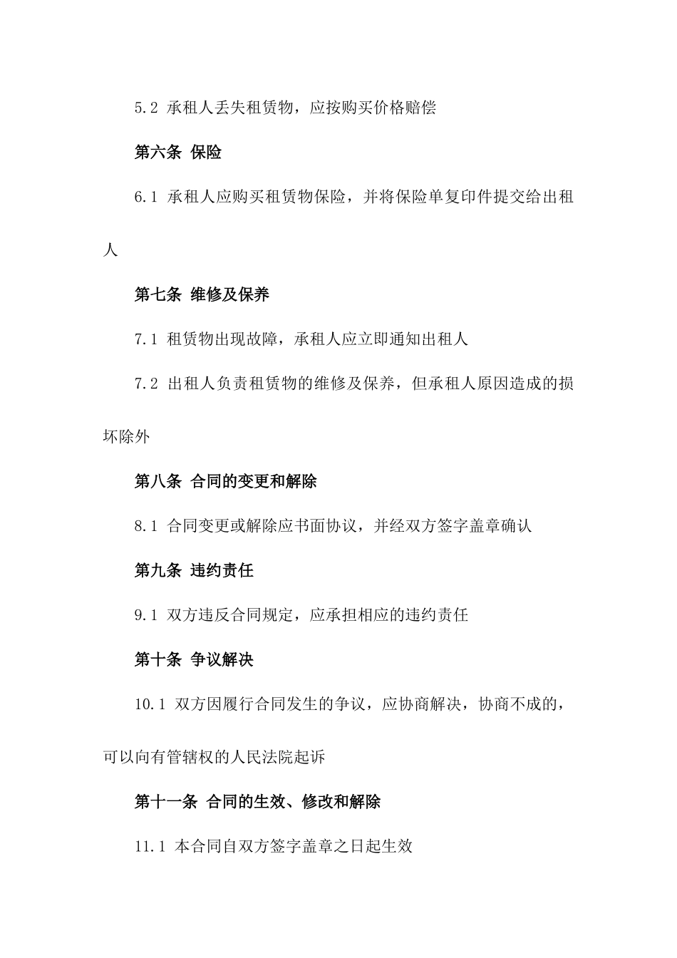 2024版挖掘机租用协议标准格式_第2页