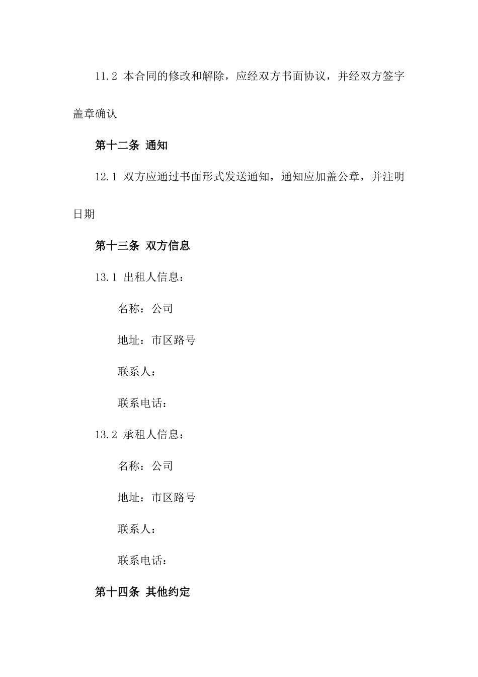 2024版挖掘机租用协议标准格式_第3页