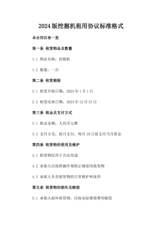 2024版挖掘机租用协议标准格式