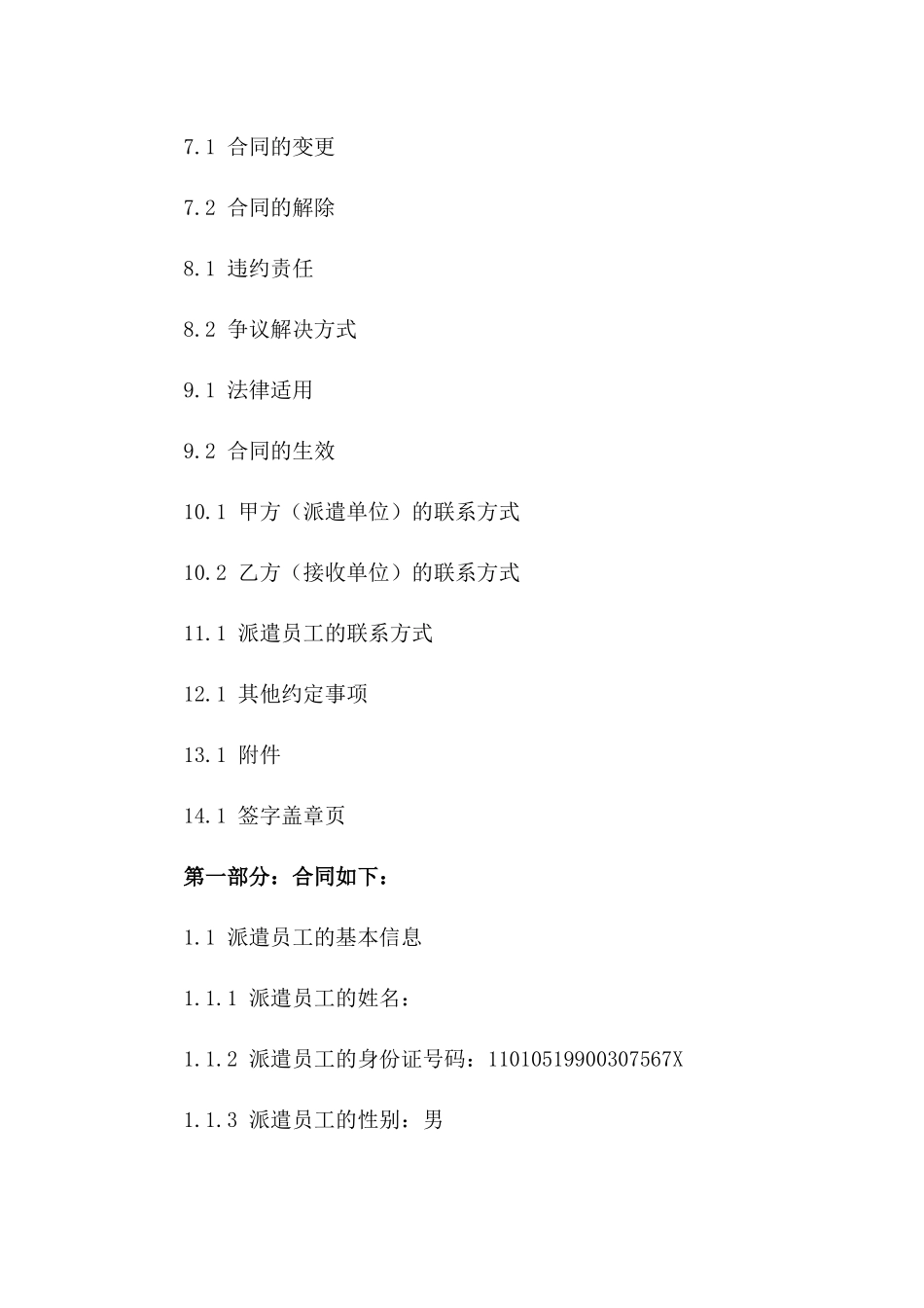 2024年派遣员工服务合同范本：明确职责与权益_第2页