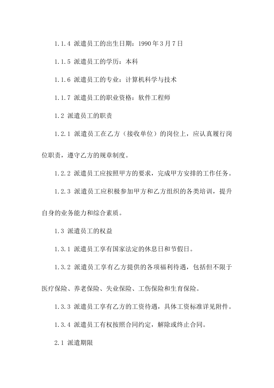 2024年派遣员工服务合同范本：明确职责与权益_第3页