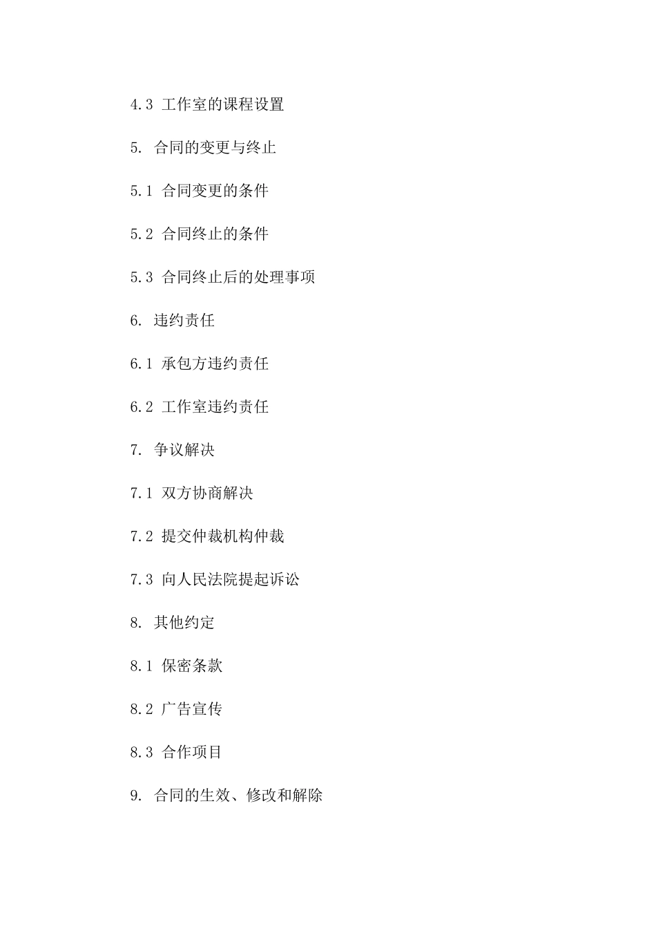 私人健身工作室承包合同样本一_第3页