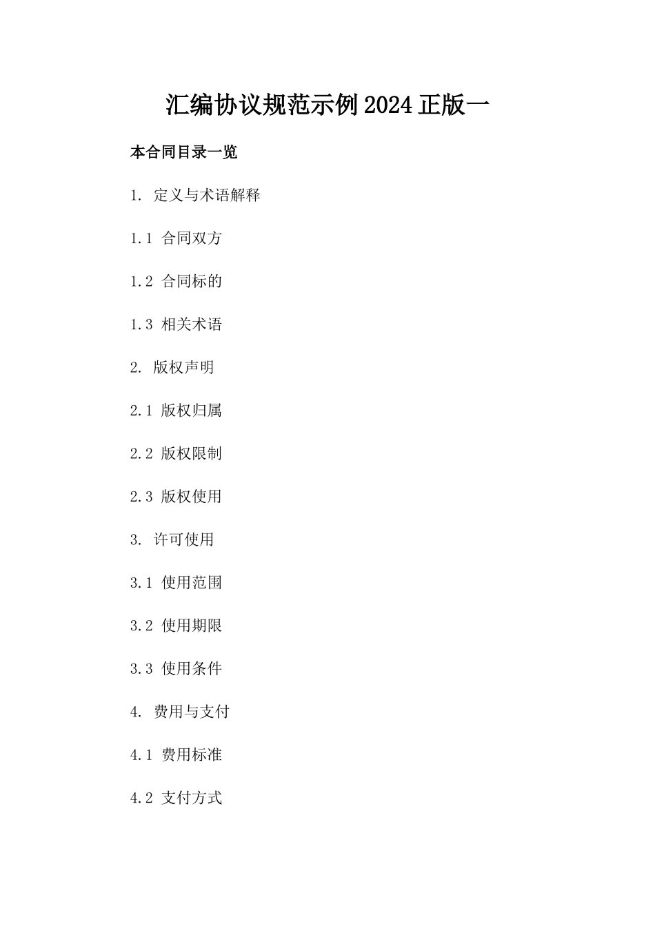 汇编协议规范示例2024正版一_第2页
