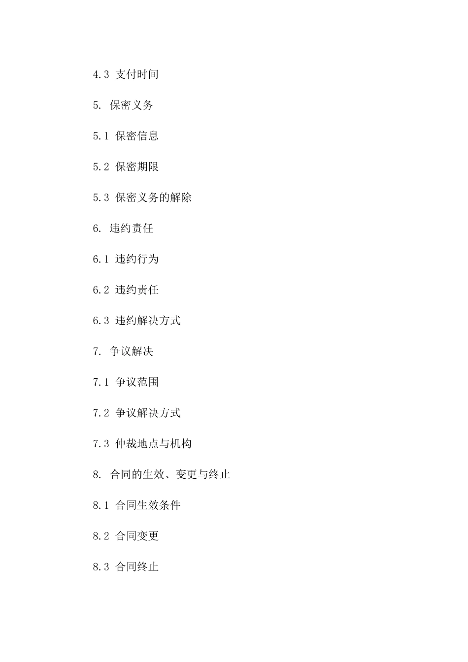 汇编协议规范示例2024正版一_第3页