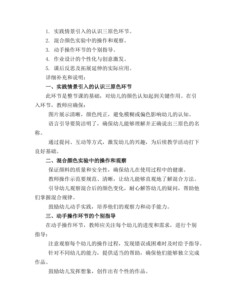 幼儿园中班《颜色变变变》精品教案(精选_第3页