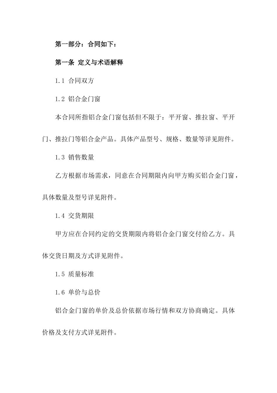 2024铝合金门窗销售协议模板版B版_第3页