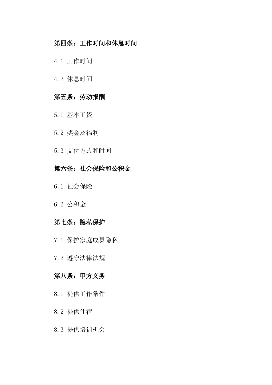 家庭帮佣2024年综合服务合同_第3页
