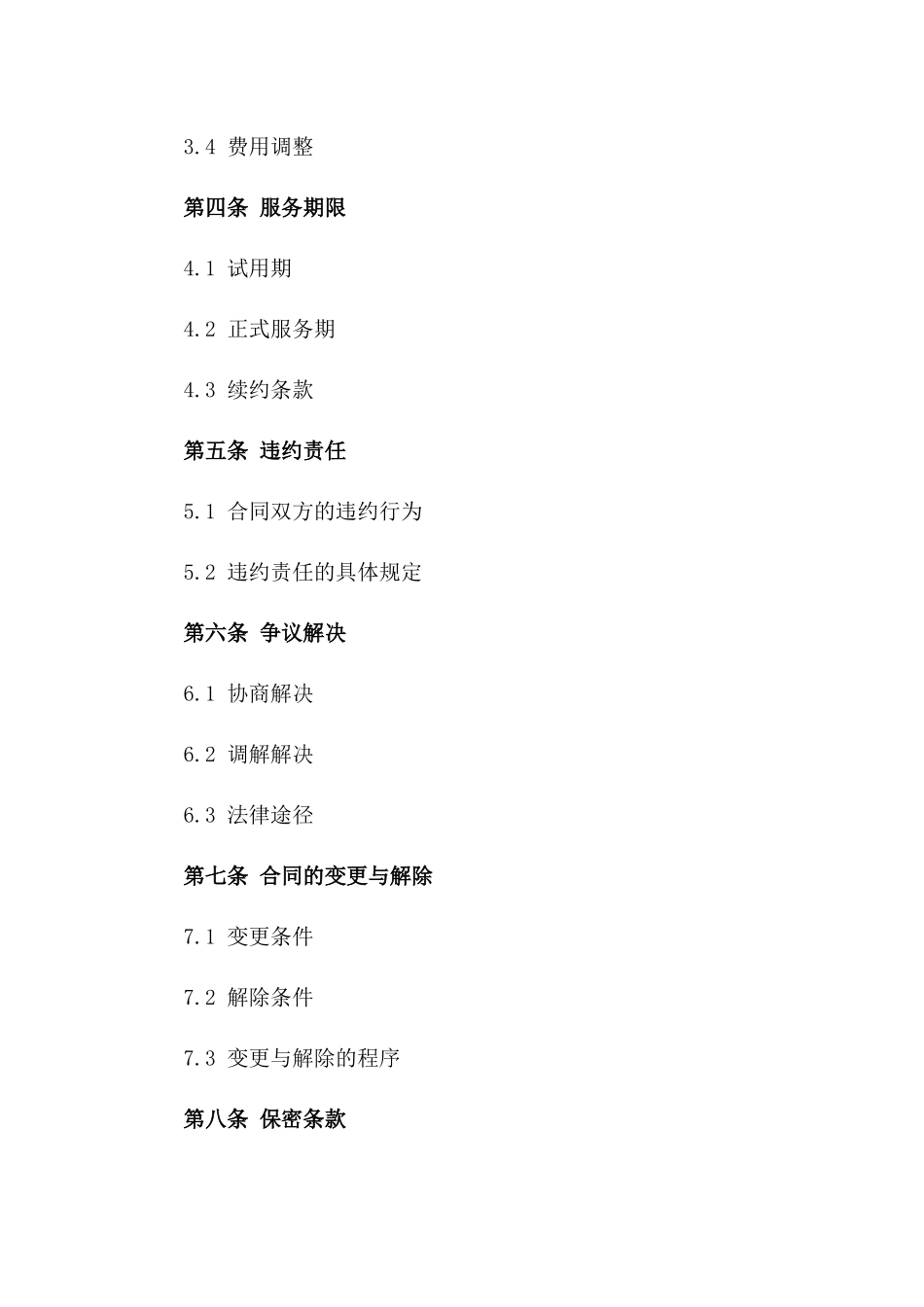 2024年版跨区域长期货运服务协议版B版_第3页