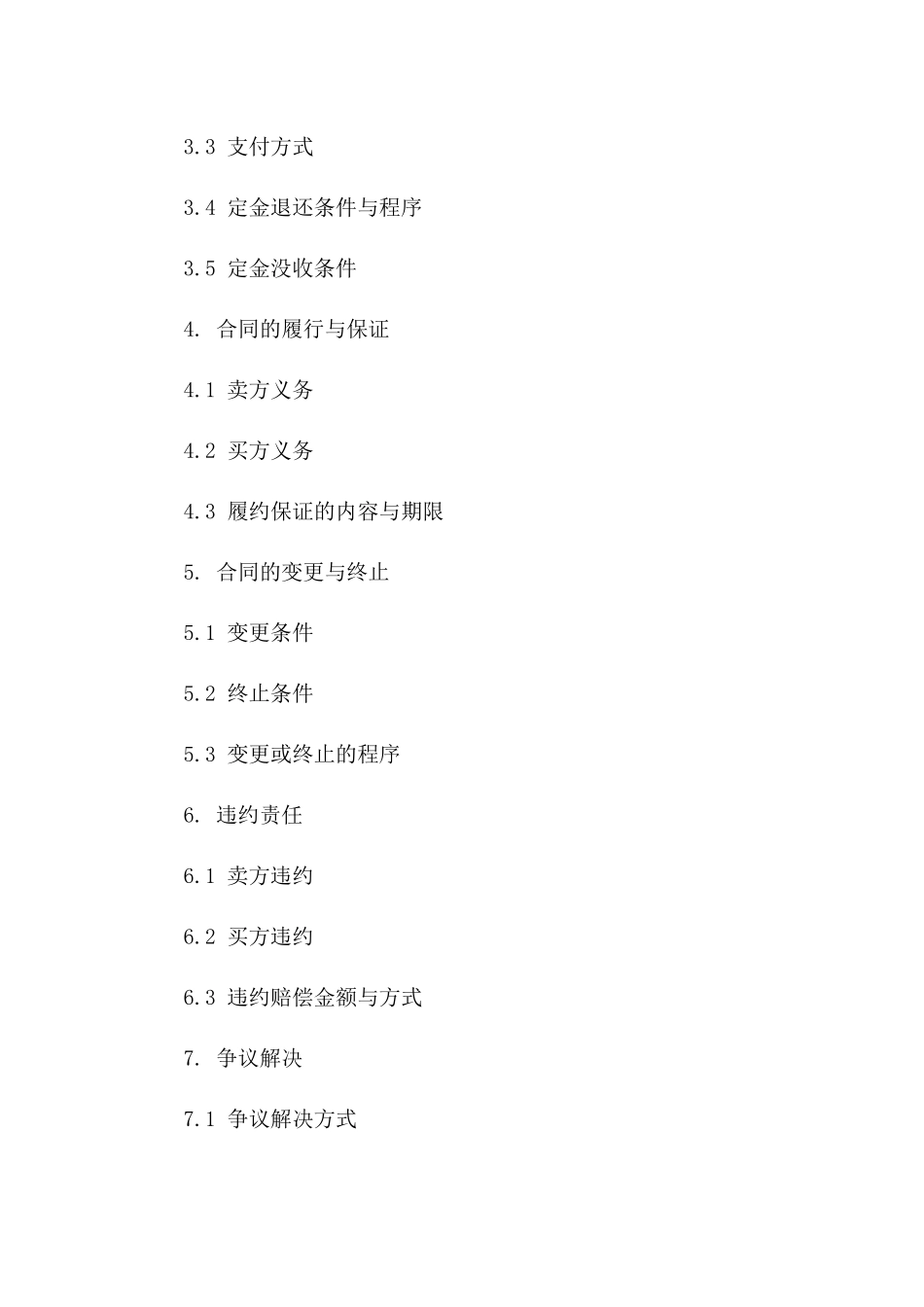 房地产交易定金协议样式（2024年）版B版_第3页