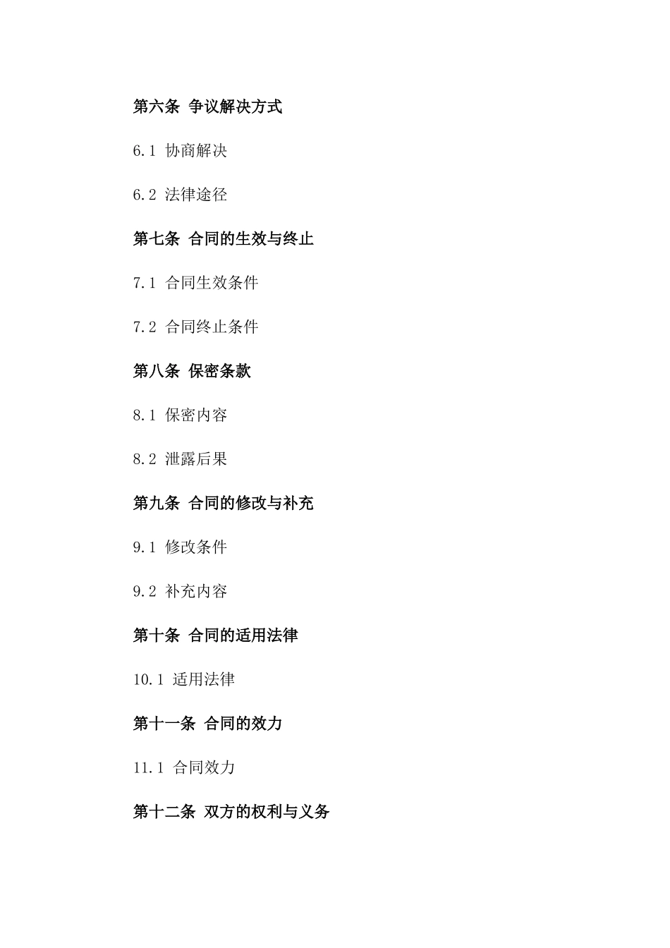 2024年度企业互相借款协议_第2页