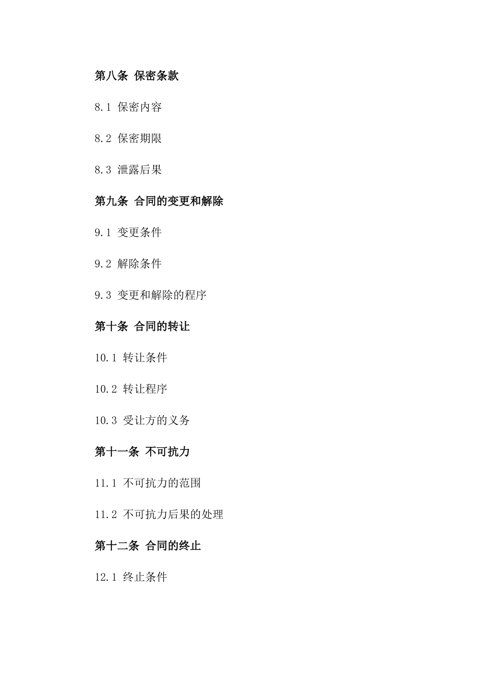 年度物流配送合作协议2024版_第3页