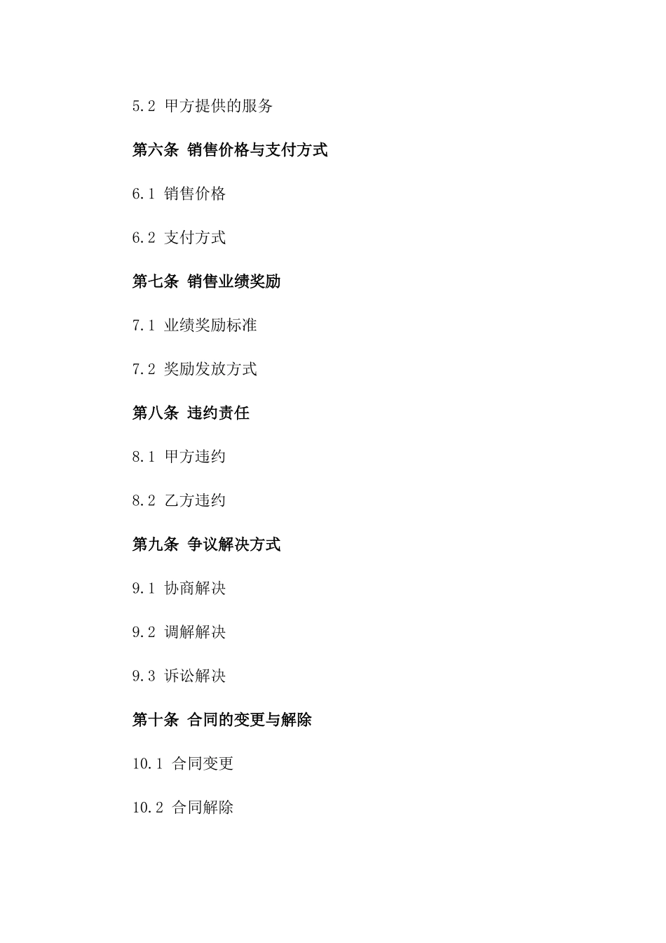 房产销售承包权利义务协议_第3页