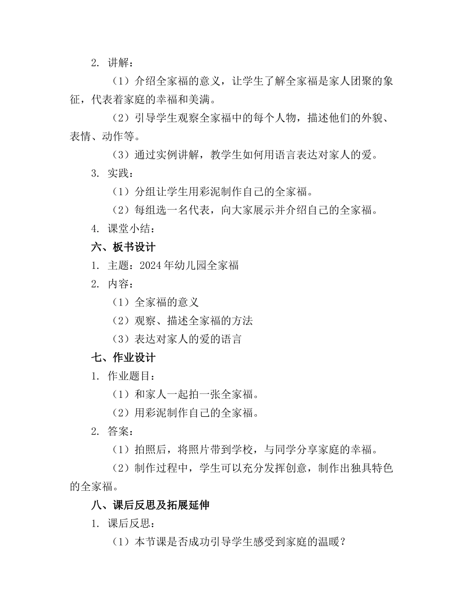 2024年幼儿园全家福 (小班语言教案(1)_第2页
