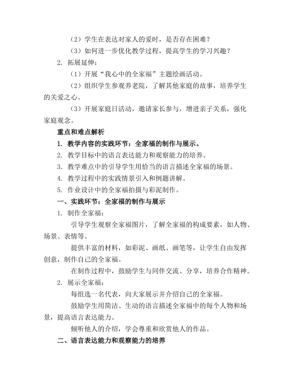 2024年幼儿园全家福 (小班语言教案(1)_第3页