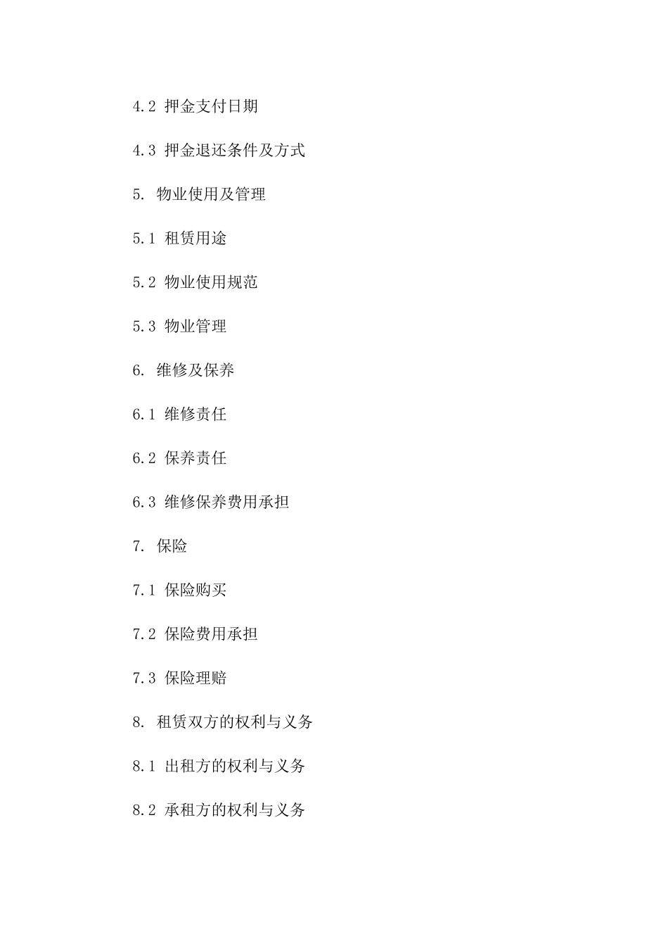 标准商用物业租赁协议2024版A版_第3页