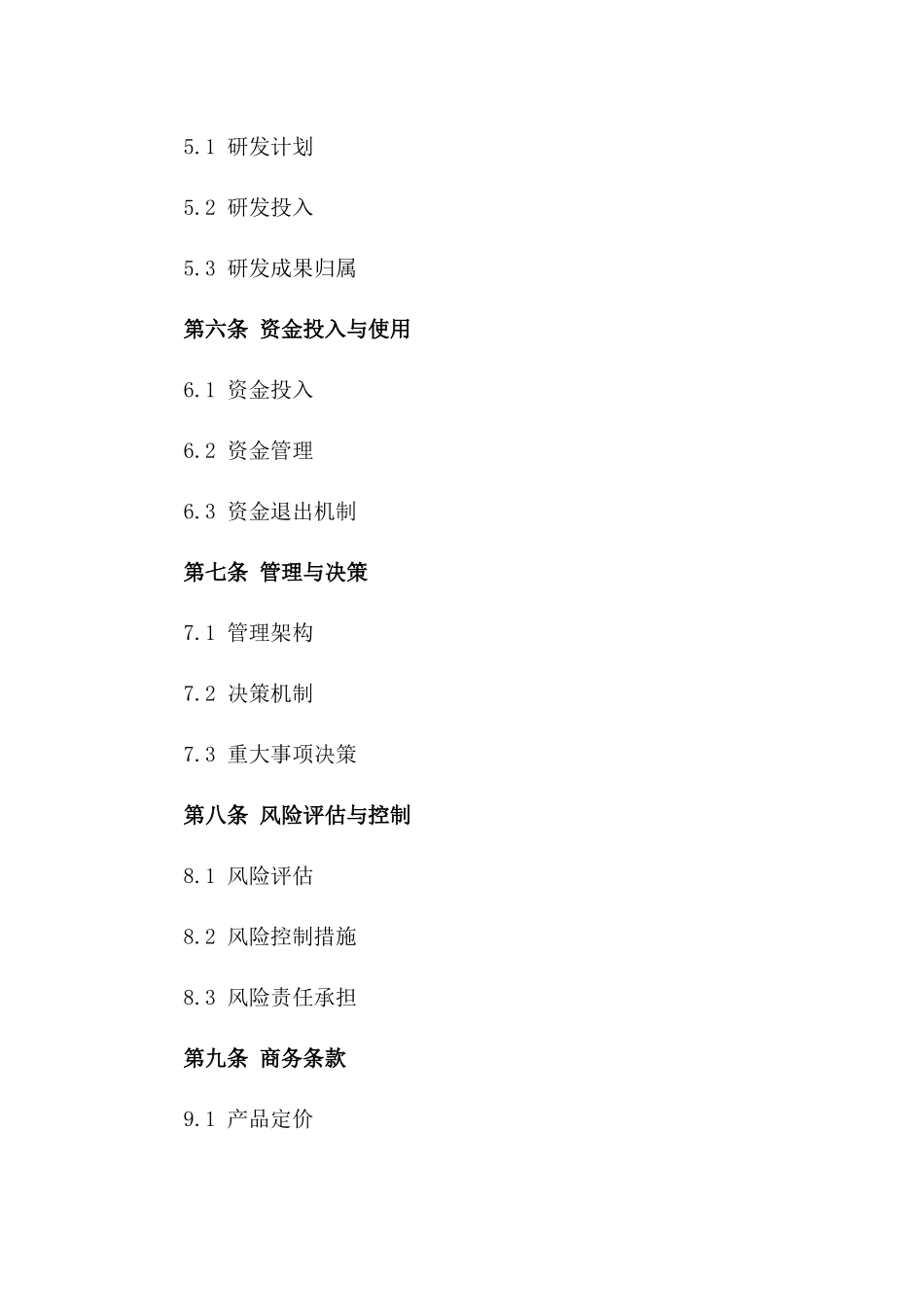 2024年度项目合作意向协议样本版_第3页
