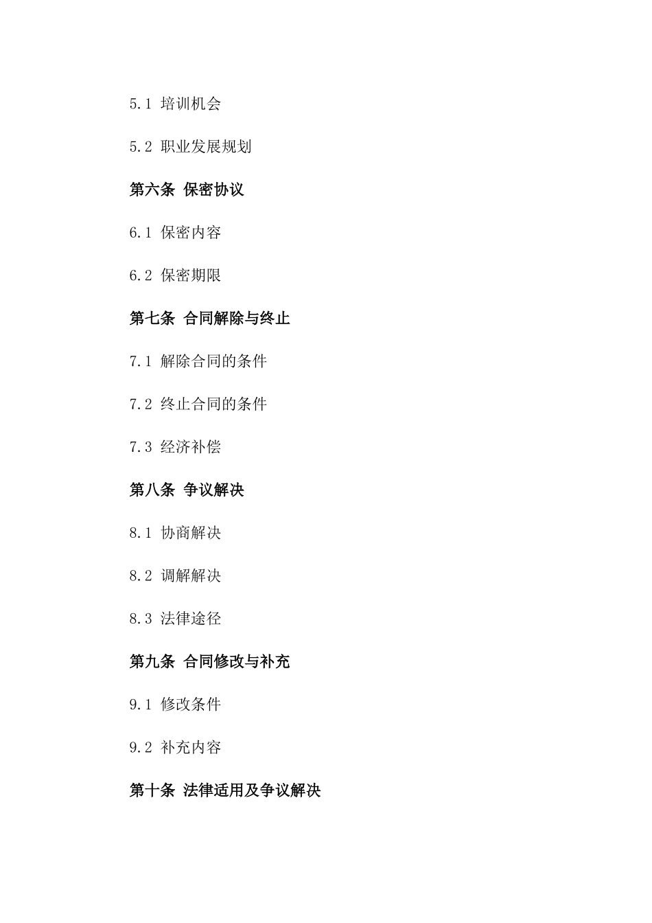 2024年餐饮服务岗位聘用协议细则_第3页