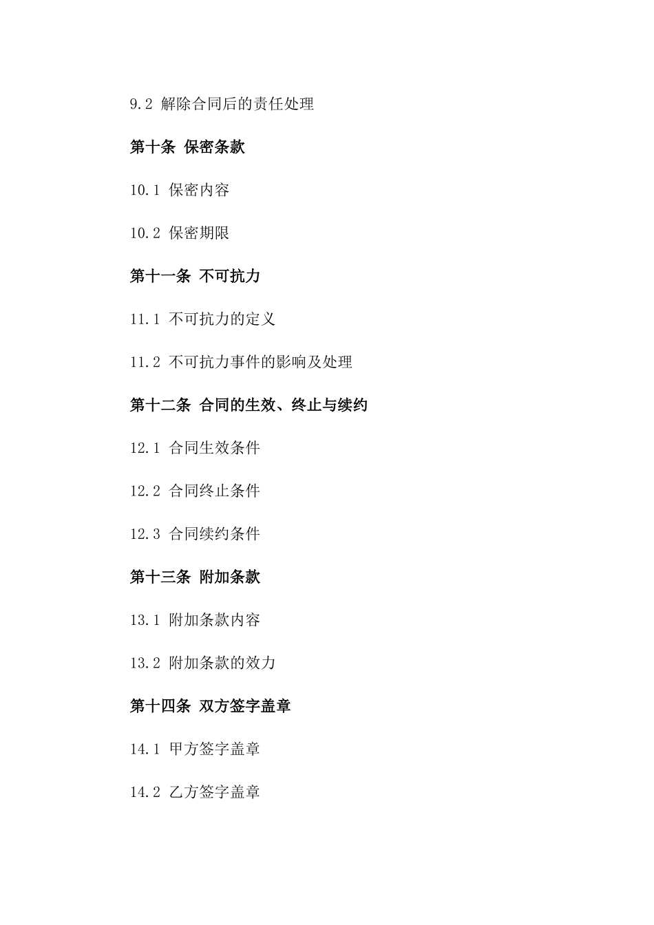 安居工程承包合同：2024版住宅施工细则_第3页