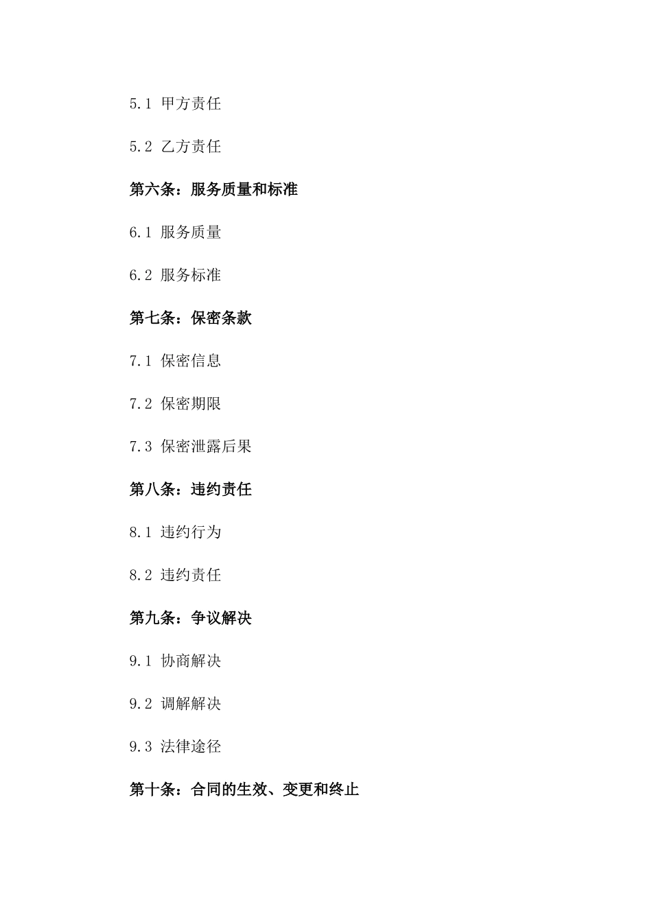 通用型会议组织服务协议样本版B版_第3页