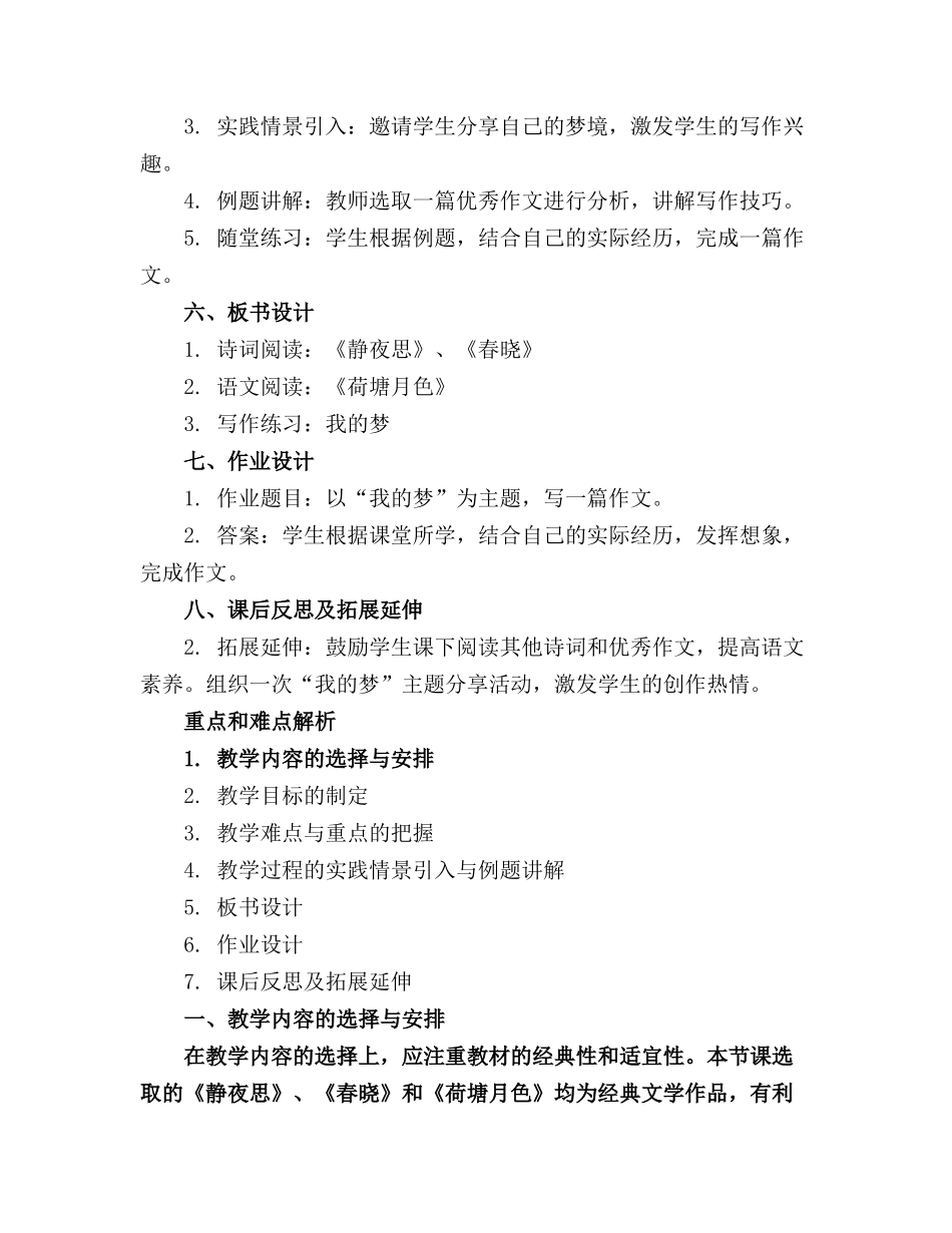 四年级下册语文语文园地七精品教案_第2页