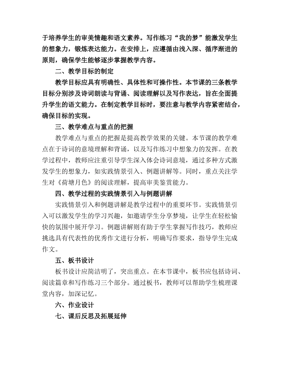 四年级下册语文语文园地七精品教案_第3页