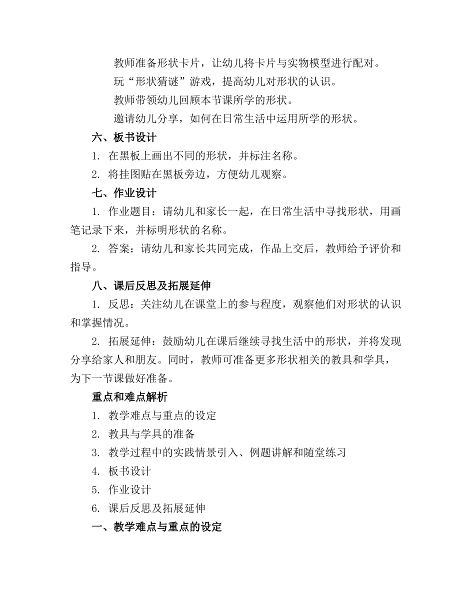 中班科学找家教案_第2页