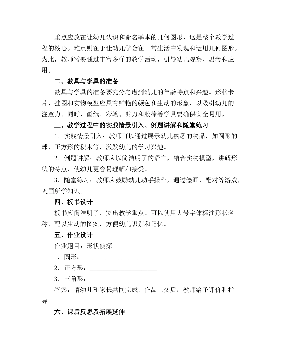 中班科学找家教案_第3页