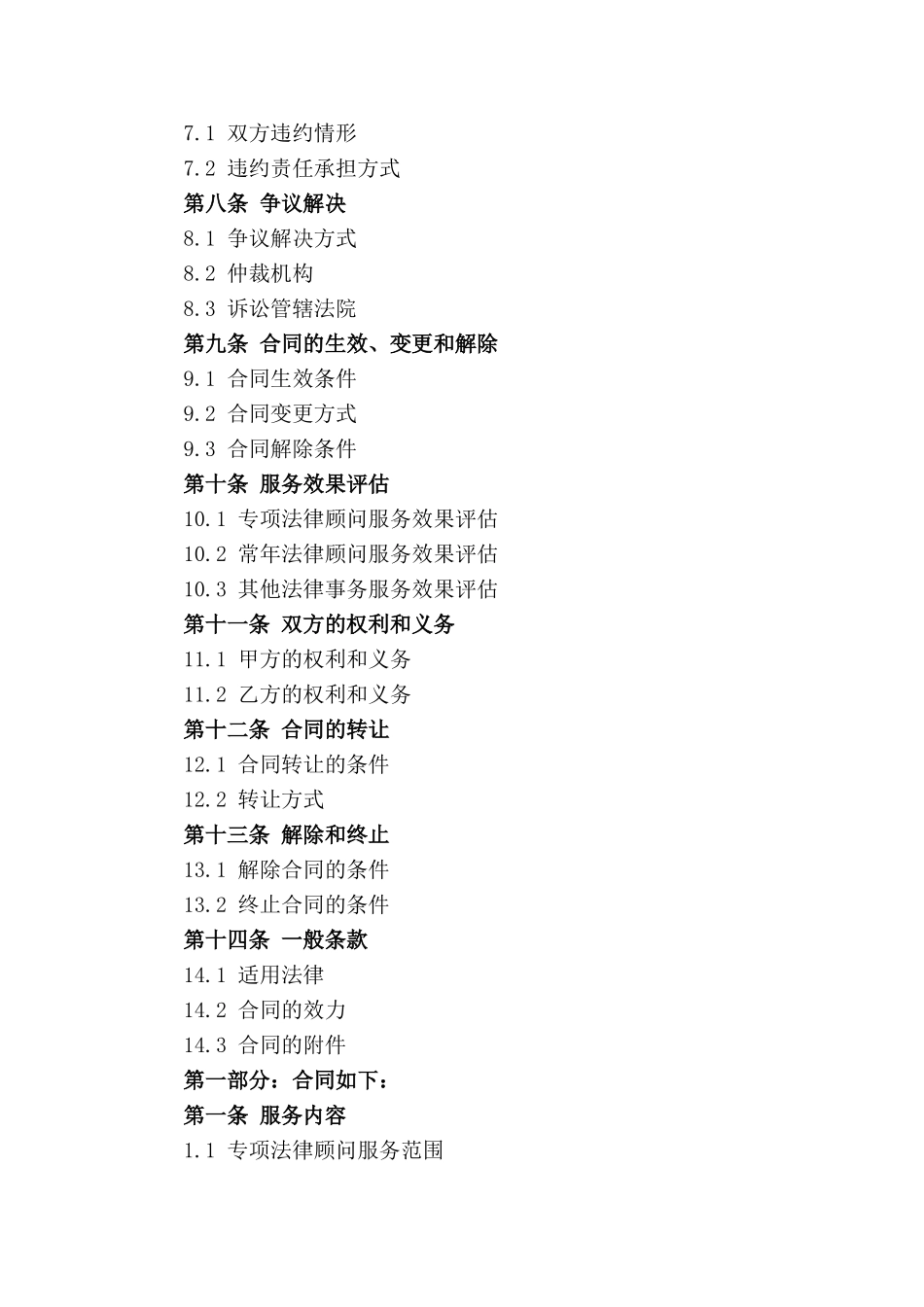 专项法律顾问服务公司合同模板2024年适用_第2页