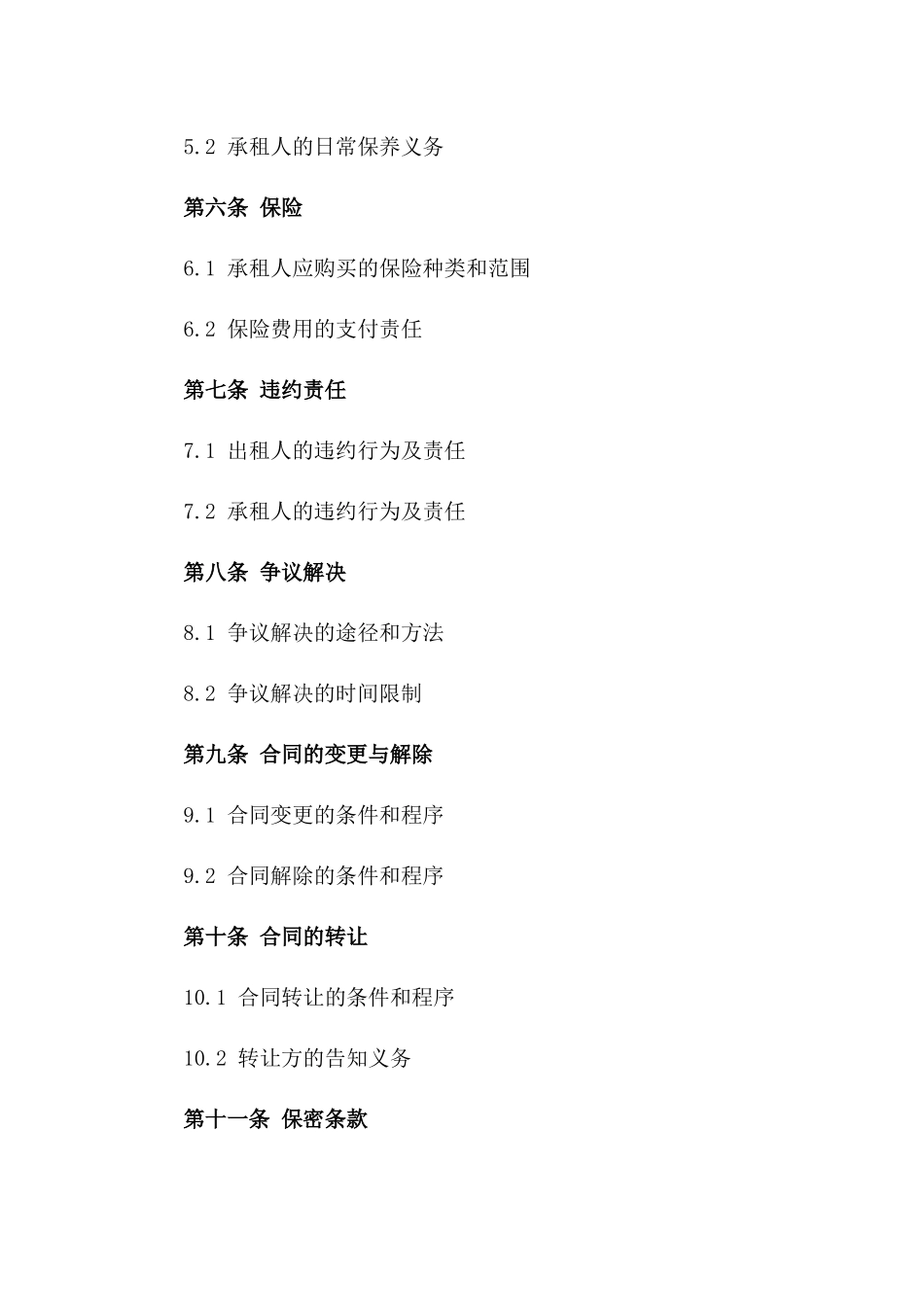 茶叶生产基地租赁协议细则(2024版)版_第3页