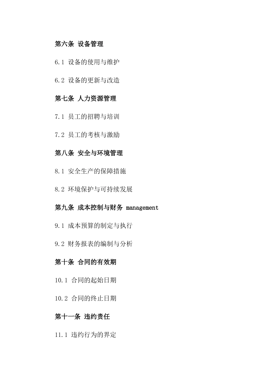 制造单元管理责任合同书版_第3页