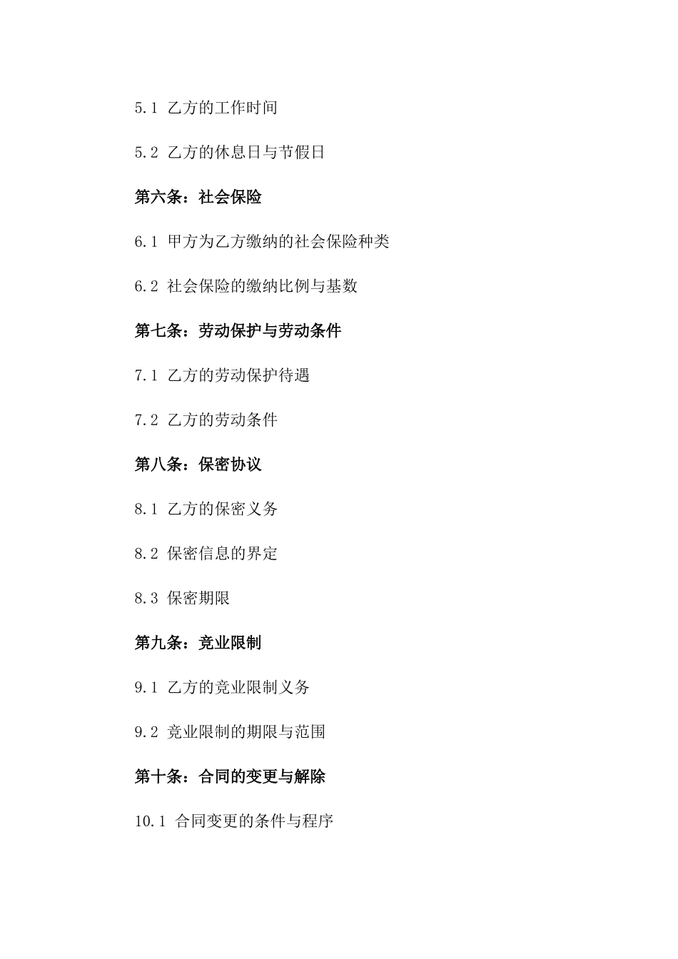 2024年度标准企业雇佣合同版_第3页