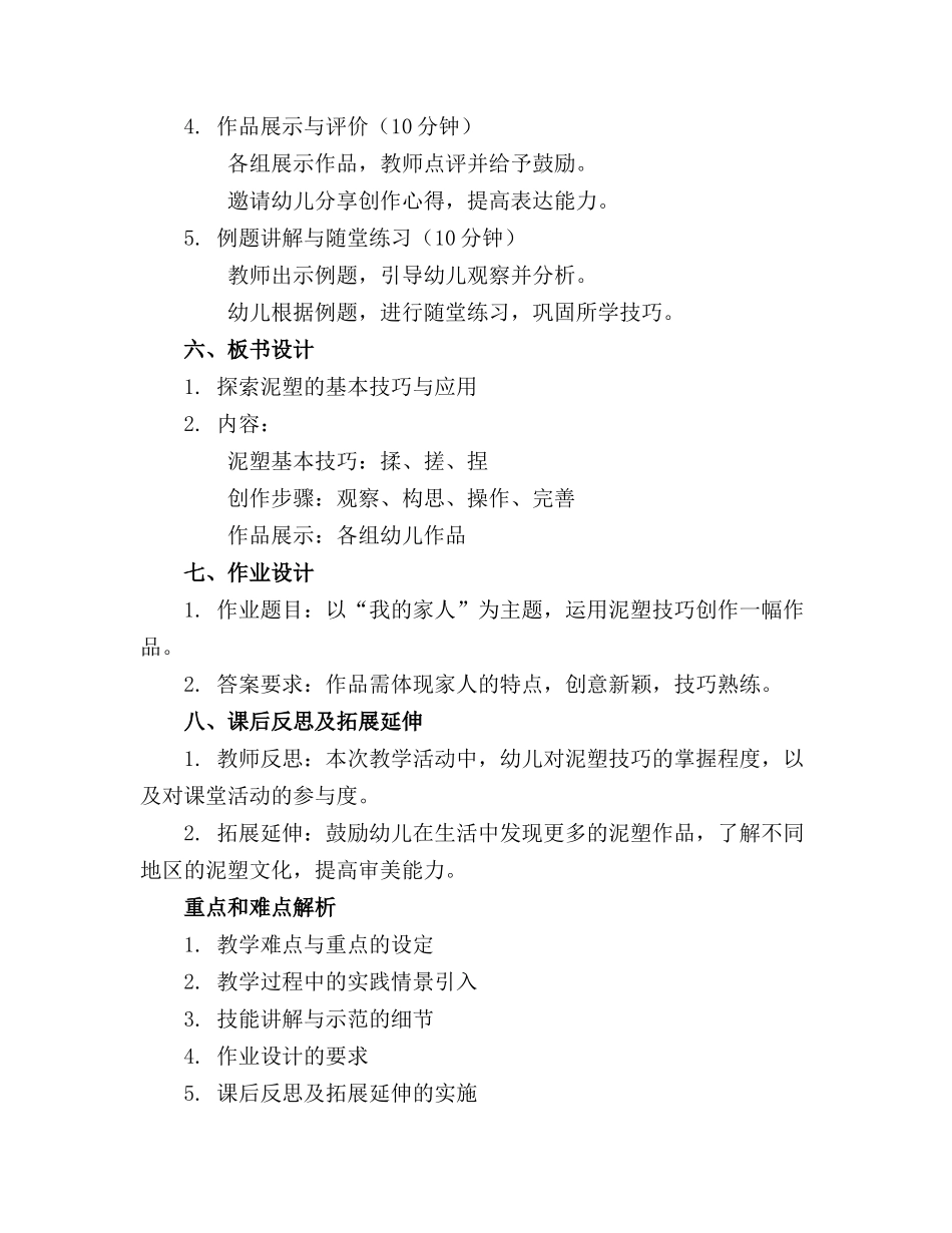 2024年最新中班泥塑教案_第2页