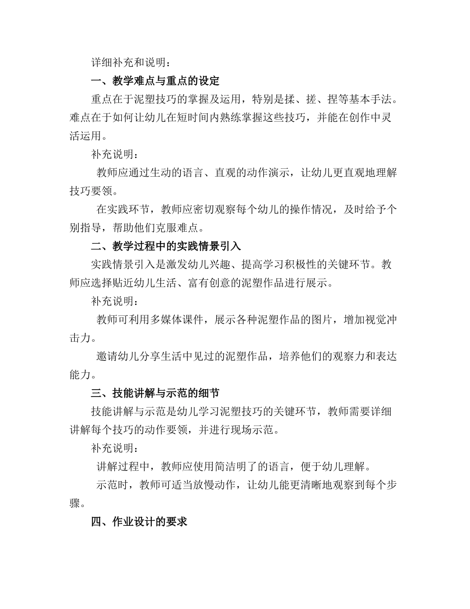 2024年最新中班泥塑教案_第3页