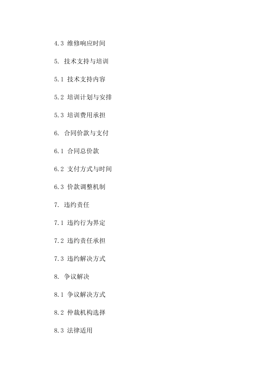 高效采棉机操作棉花收获协议样本版B版_第3页