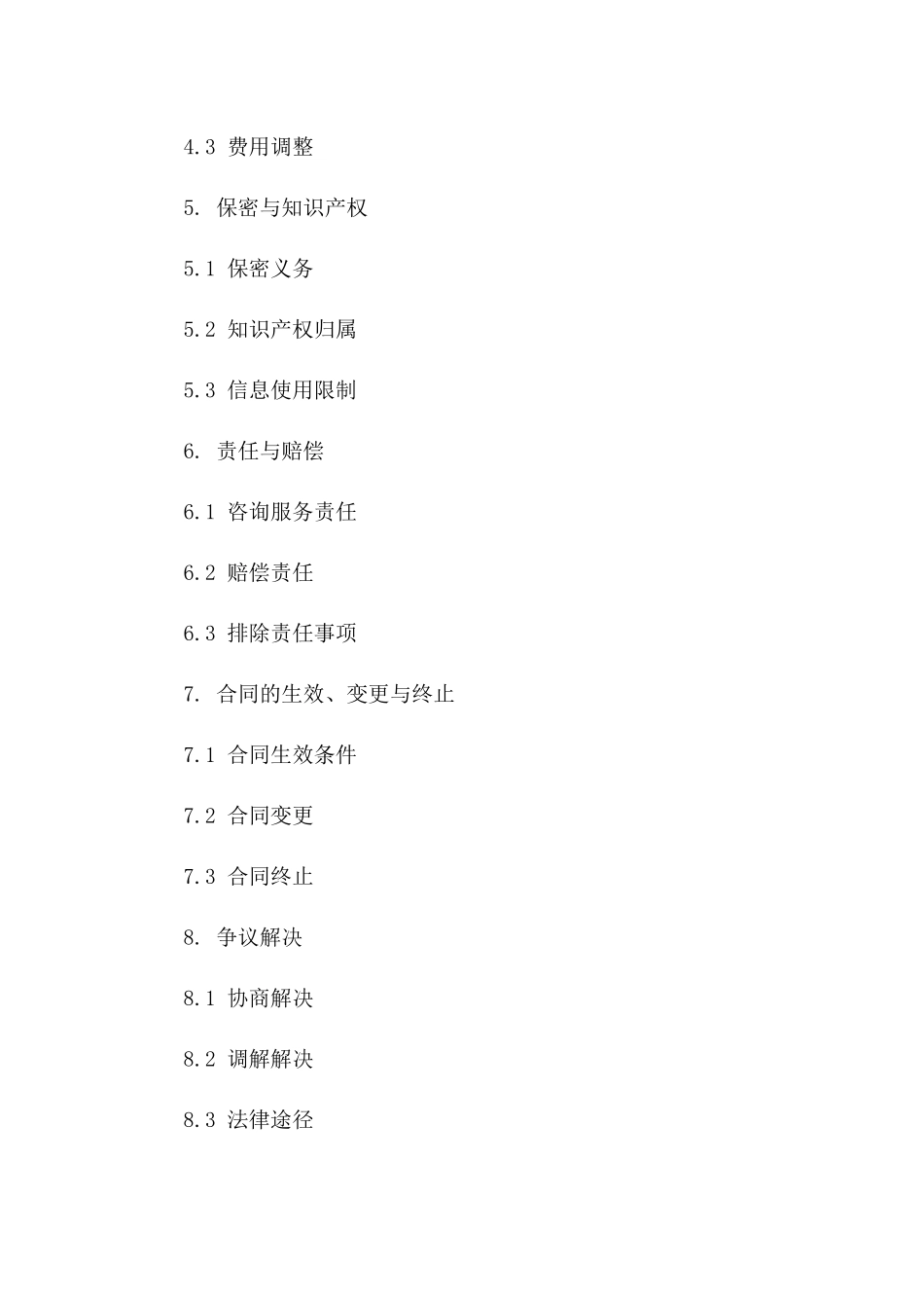 2024年度专业技术咨询服务协议文件_第2页