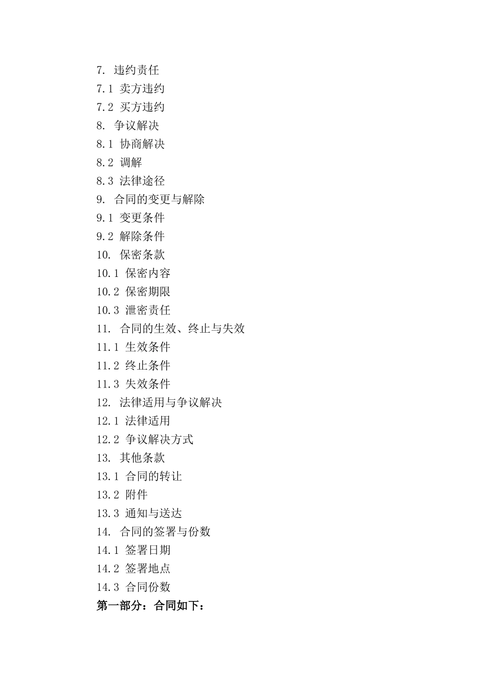 最新版废钢运输业务标准合同模板_第3页
