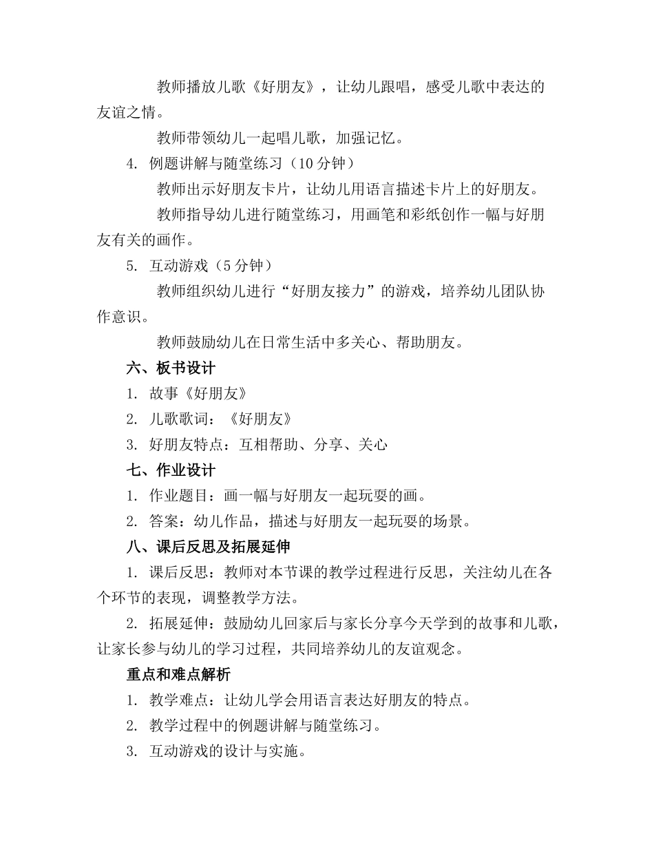 幼儿园中班语言精品教案《好朋友》_第2页