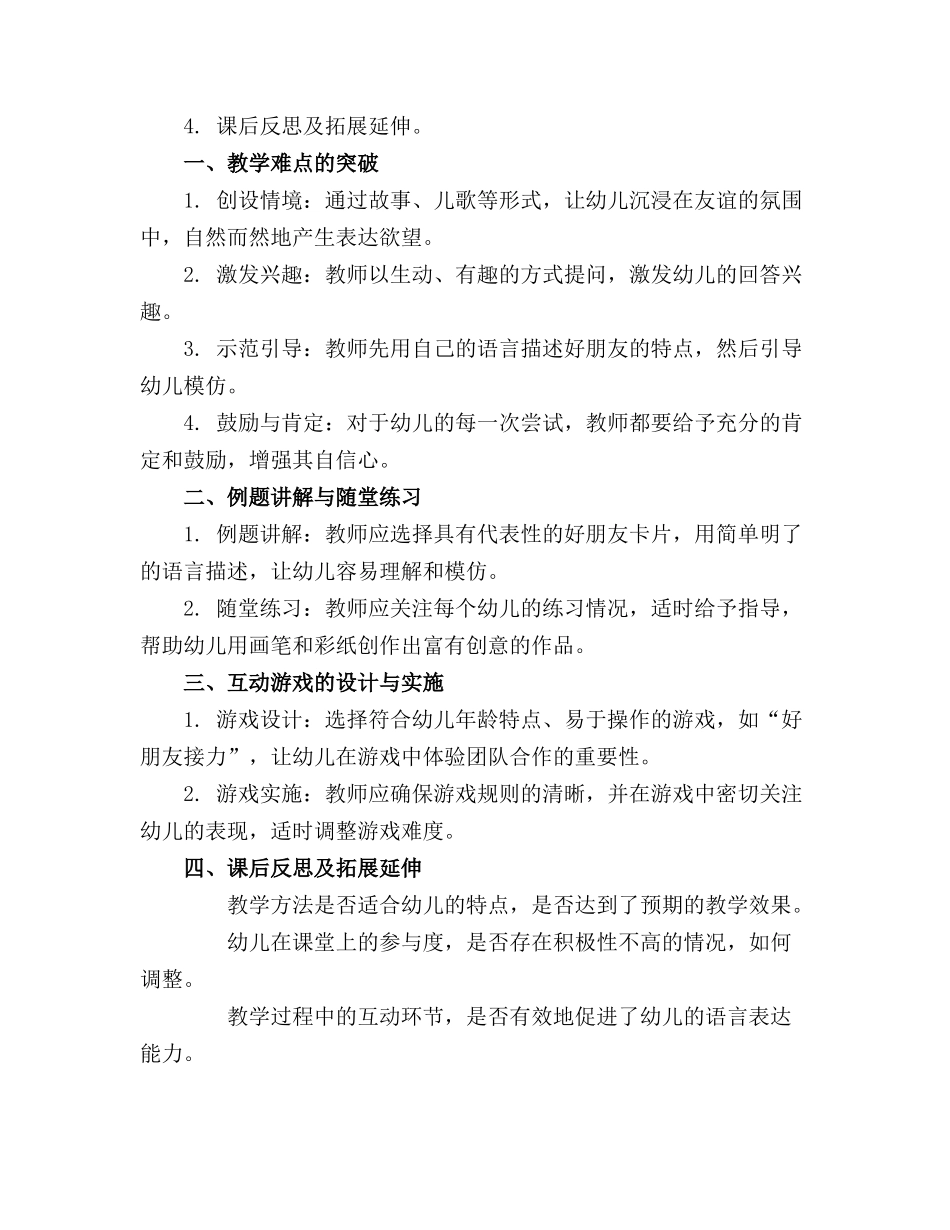 幼儿园中班语言精品教案《好朋友》_第3页