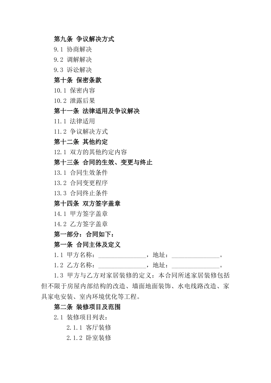 家居装修预算规划合同_第3页