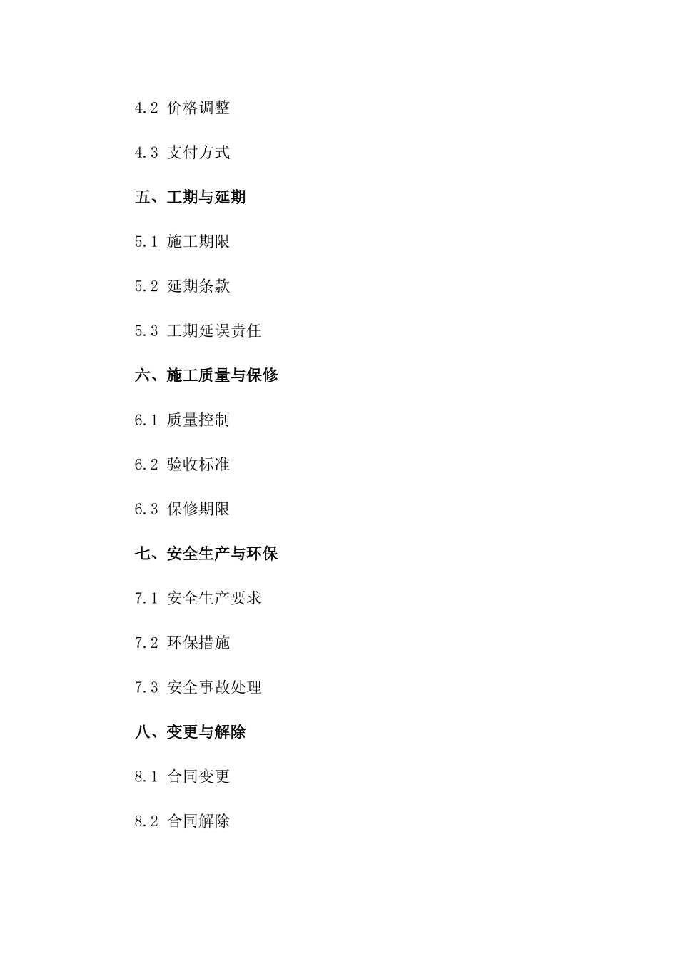 家装施工班组合作合同2024版一_第3页