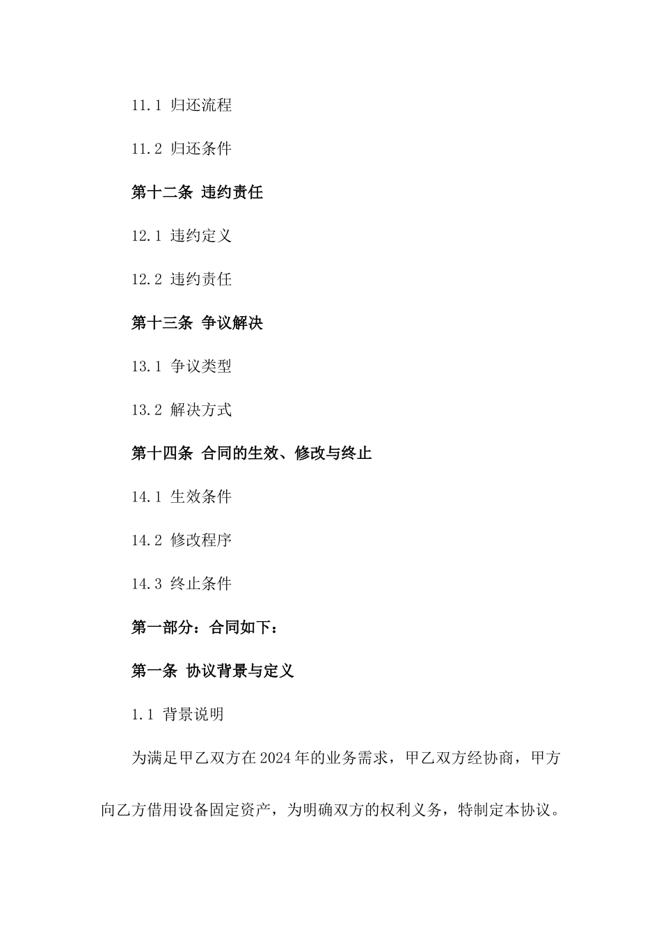 2024年设备固定资产借用协议_第3页