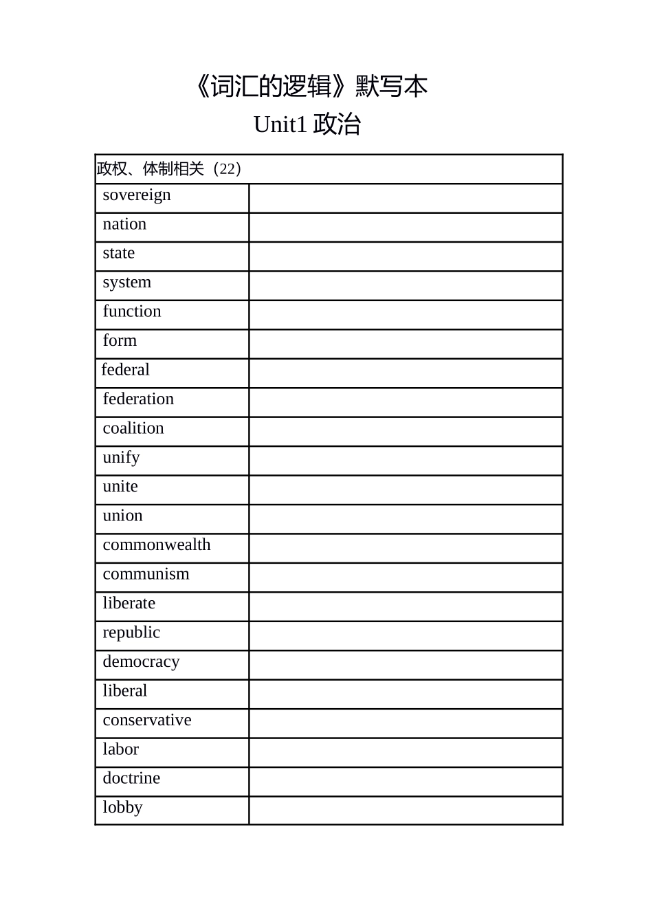 《词汇的逻辑》单词默写本 _第1页