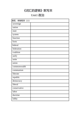 《词汇的逻辑》单词默写本 