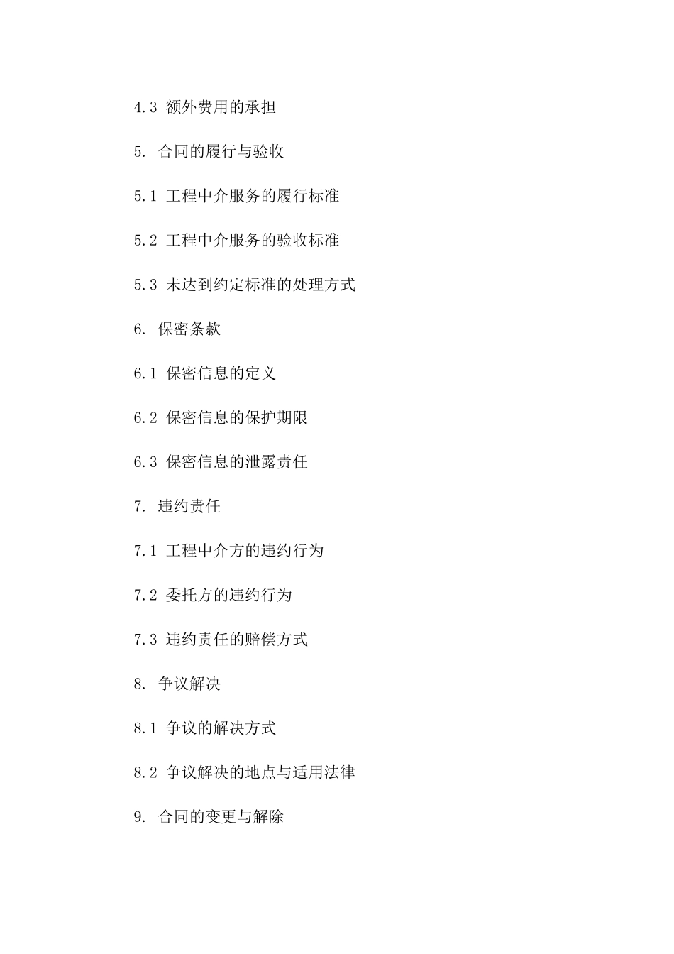 通用工程中介协议范本2024年版版A版_第3页