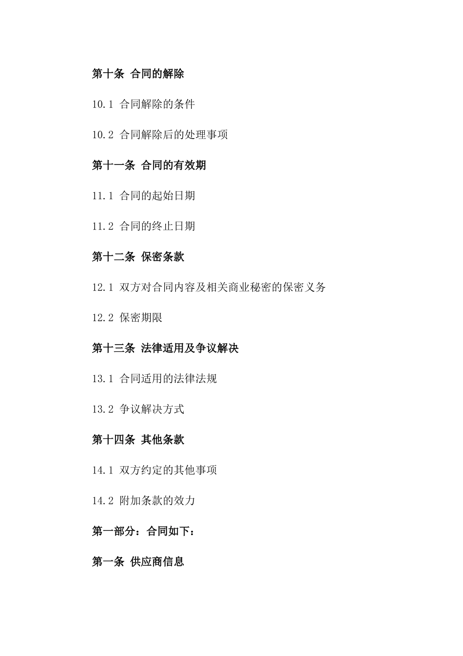 2024年精选供应商订货预付款合同模板_第3页