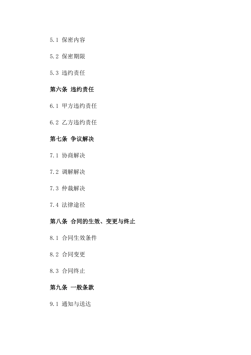 粮食行业中介服务协议2024通用版_第2页