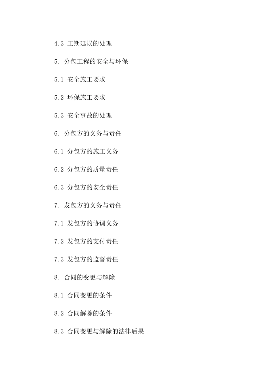 专项给排水施工分包协议(2024修订版)版_第3页