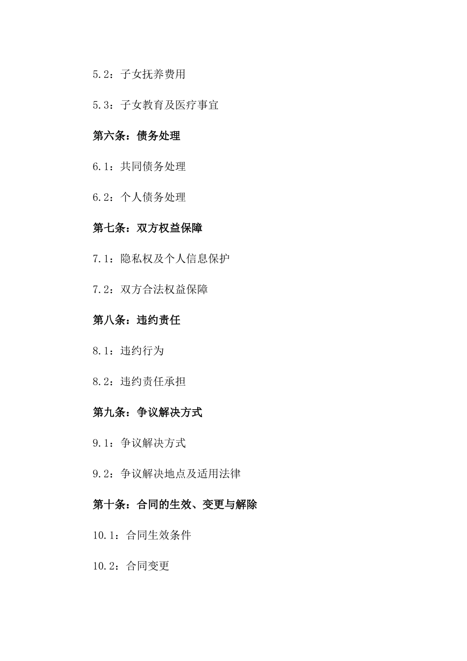 2024年标准化离婚合同范例一_第3页