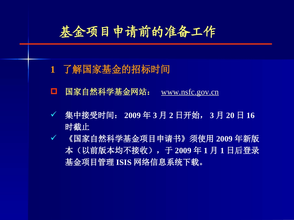 国家自然科学基金项目申请书写作范例_第2页
