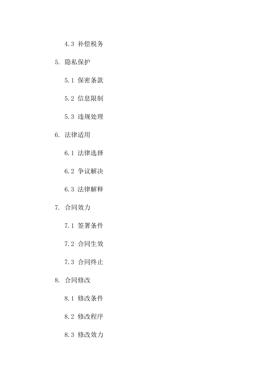 2024年通用分手财产处理合同版B版_第3页